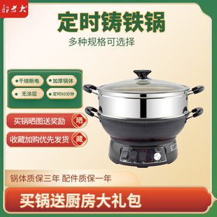 郭老大多功能电炒锅可定时铸铁锅家用电热锅煮饭蒸煮炖一体式插电