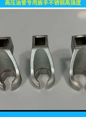 拆卸高压油管开口套筒扳手m171922高压油管扳手专用油泵小配件