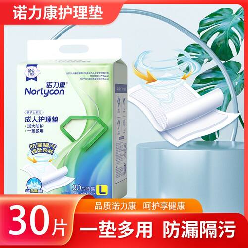 诺力康成人护理垫一次性隔尿垫