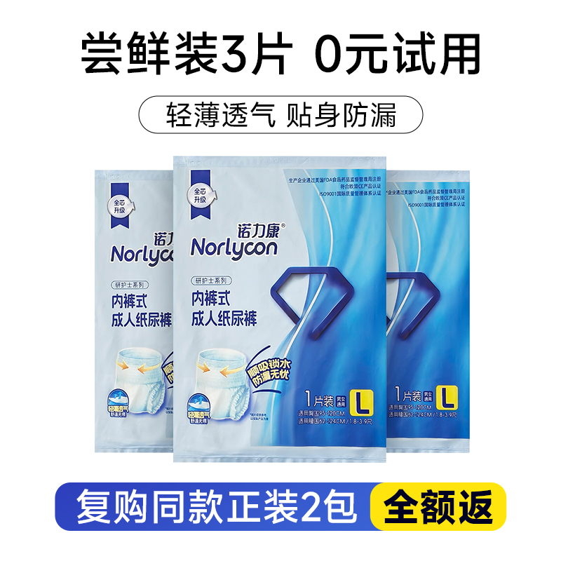 诺力康成人拉拉裤干爽透气试用装