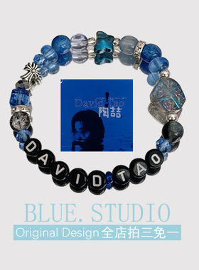 陶喆《David Tao》专辑封面印象手链蓝专手串音乐专辑diy串珠饰品