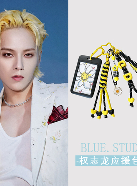 BIGBANG权志龙应援周边同款书包挂件手机链钥匙扣演唱会物料礼物