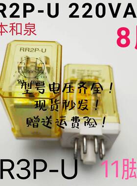 原装正品IDEC和泉中间继电器RR2P-U RR3P-U RH4B-U DC24V AC220V