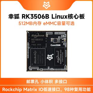幸狐Core3506 RK3506B核心板512MB DDRL3 Linux开发板Cortex-A7