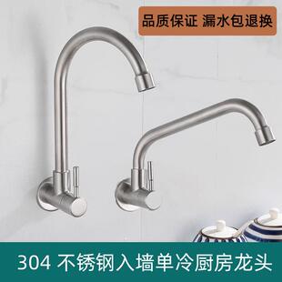 水龙头入墙式侧进横向洗菜盆拖把池阳台洗衣池304不锈钢冷水龙头