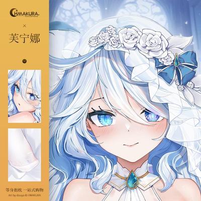 Hmakura 芙宁娜同人等身抱枕套水神二次元游戏动漫靠枕抱枕