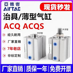 替亚德客治具ACQS气缸ACQ20 12 16 25 40 50 63 80 100 32*7530-S