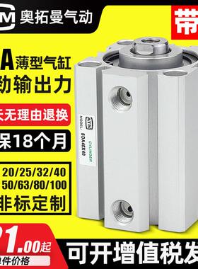 带磁小型气动薄型气缸SDA20/25/32/40/50/63/80/100-10x20x30x50S