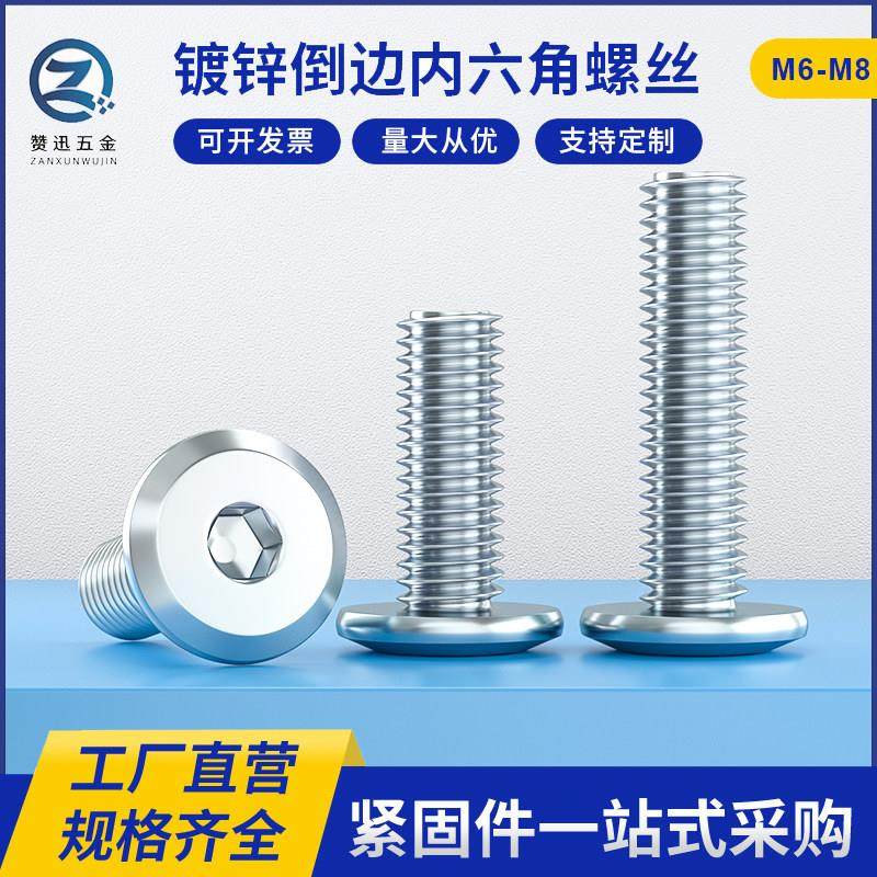 平头倒边内六角螺丝镀锌家具儿童床连接件螺栓大扁头M6M8特价螺钉,五金/工具,螺栓,淘宝优惠券,粉丝福利购,淘宝优惠卷