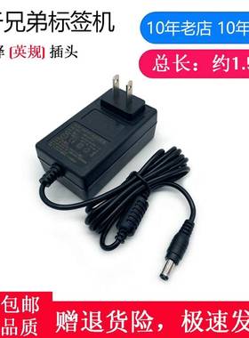 兄弟标签机PT-E100/D200/1010/1280电源配接器9V1.6A专用充电器
