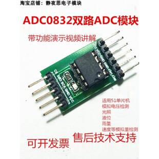 ADC0832模数转换模块51单片机拓展AD功能模拟量数字量采集液位光