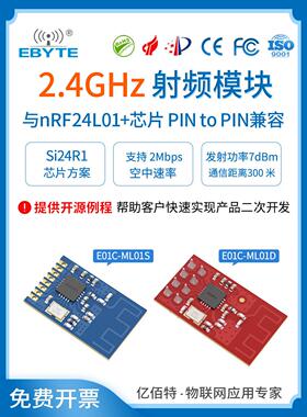 SI24R1无线收发芯片完全替代NRF24L01+超小体积2.4G模块 封装兼容