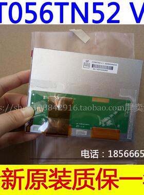全新原包群创5.6寸显示屏分辨率800：600AT056TN52 V.3 可配触摸