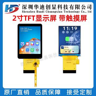 2.0寸IPS液晶TFT显示屏240*320分辨率2寸LCD屏幕彩屏电容触控屏幕