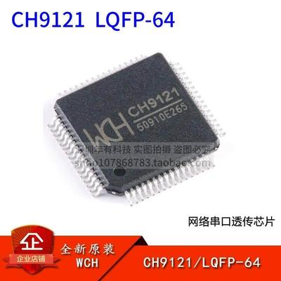WCH沁恒原装正品 CH9121 LQFP-64 网络串口透传芯片IC 包邮