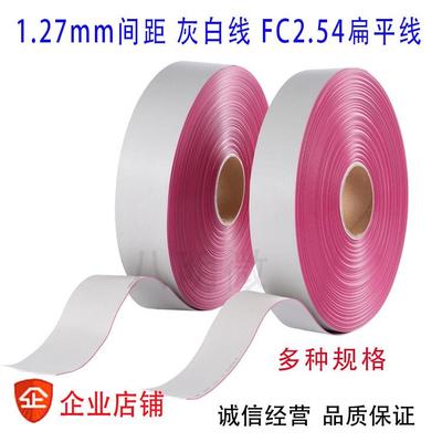 灰排线1.27mm 间距 FC2.54 扁平线 8 10P 12 14P 16 26 30 34 50P