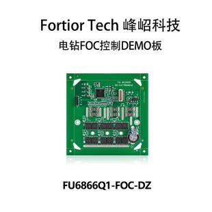 Fortior 峰岹科技FU6866Q1-FOC-DZ FU68系列 电钻FOC控制DEMO板