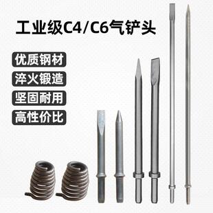 c4气动气铲c6风铲头尖铲扁铲头弹簧气稿头风镐头配件平头350/500
