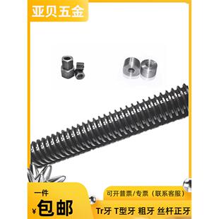 45#钢梯形粗牙丝杆丝杠T型螺杆正丝T12-T60大螺距圆螺母六角螺帽