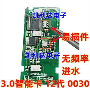 0030智能卡12代3.0汽车钥匙遥控器电路板主板进水易损件晶振 3脚