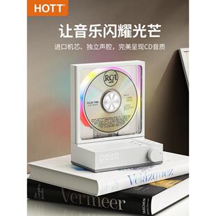 HOTT C229CD播放机发烧级专辑光盘碟唱片蓝牙便携音响一体机器