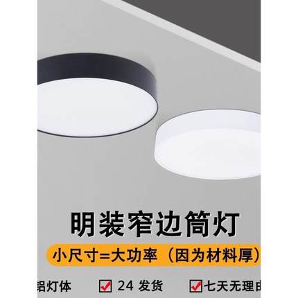 led超薄明装筒灯家用吸顶全光谱免打孔客厅卧室螺旋无主灯