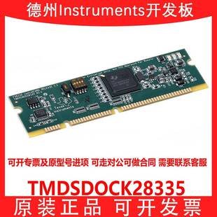 TMDSDOCK28335 TI TMS320F28335开发板C2000评估板自带XDS100v1