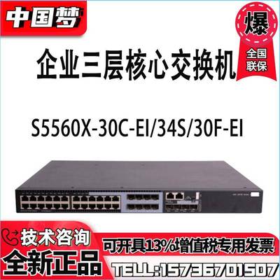 LS-5500V2-34S-EI/5560X-30C/54F-EI华三千兆24电/光口核心交换机