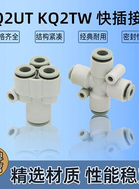 SMC款气动快插接头十字四通Y型一进三出KQ2UT06/KQ2TW10/2TX12-00