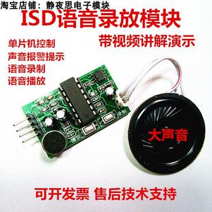 ISD1820语音录放模块51单片机电平控制声音报警提示喇叭播放器