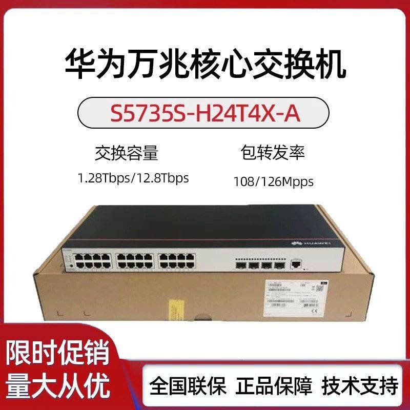 S5735S-H24T4X/H24T4XC/H48T4XC-A 汇聚24/48千电4万光交换机,网络设备/网络相关,交换机,淘宝优惠券,粉丝福利购,淘宝优惠卷