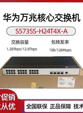 S5735S-H24T4X/H24T4XC/H48T4XC-A 汇聚24/48千电4万光交换机