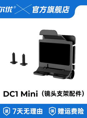 DC1mini记录仪配件集合