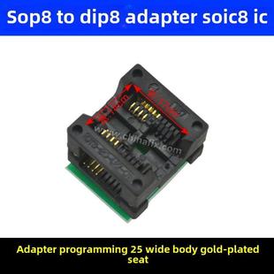 SOP8转DIP8转接座 soic8 ic 适配 器 烧写 烧录 25宽体镀金 座
