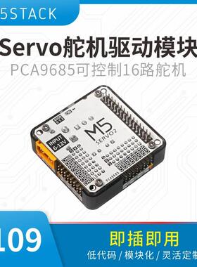 官方M5Stack Module13.2 Servo2舵机驱动模块PCA9685可控16路舵机