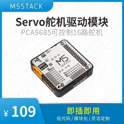 官方M5Stack Module13.2 Servo2舵机驱动模块PCA9685可控16路舵机