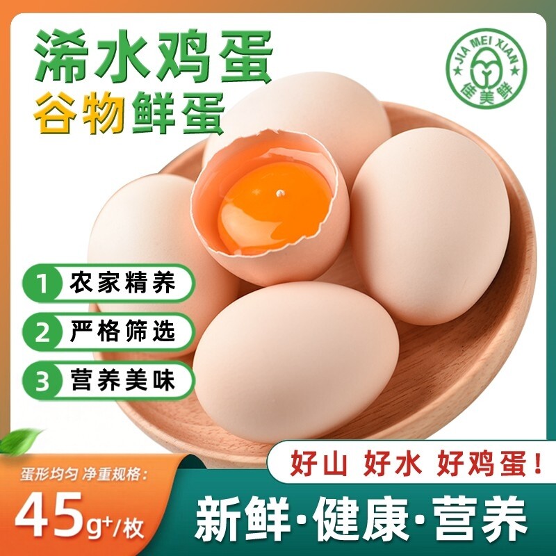 佳美谷物鲜蛋浠水鸡蛋图片