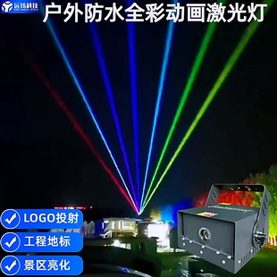 2W3W-40W户外防水全彩动画激光灯工程亮化地标景区北极光广告图案