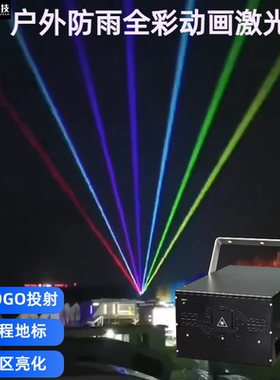 户外防水全彩动画激光灯工程亮化