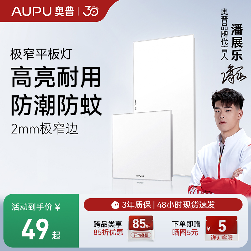 奥普LED平板照明灯集成吊顶厨房化妆室阳台嵌入式平板灯方形灯自