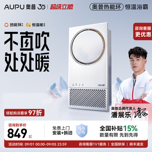 奥普浴霸热能环照明换气一体
