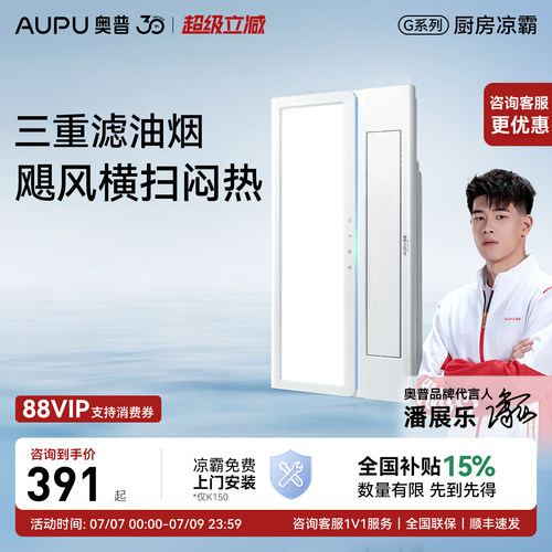 奥普凉霸K150集成吊顶嵌入式