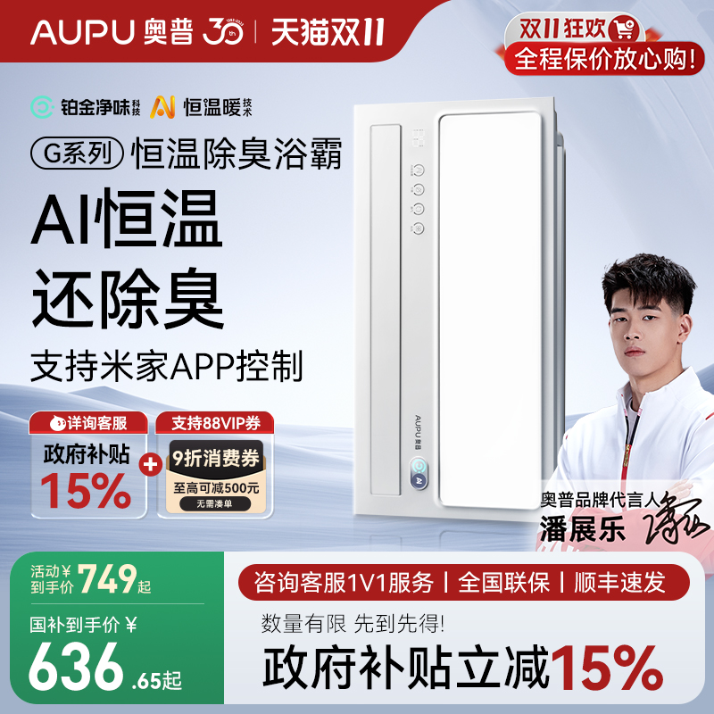 奥普嵌入式浴霸照明排风扇一体