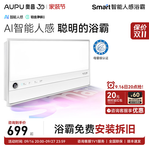 奥普浴霸S2AIR卫生间风暖取暖