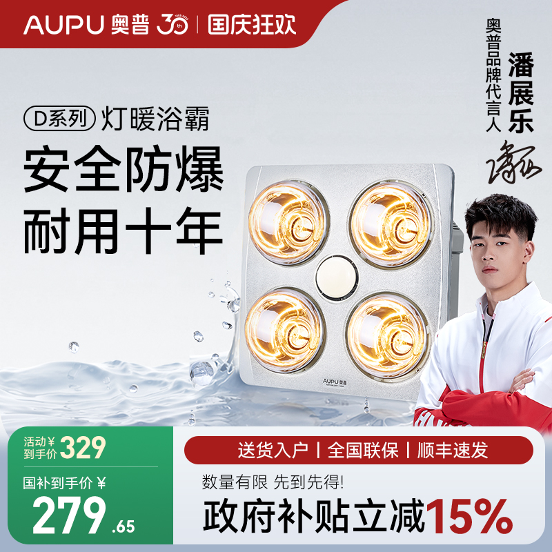 奥普浴霸灯暖排气扇照明一体