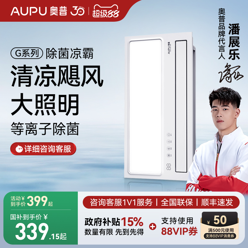 奥普凉霸LC201A集成吊顶嵌入式