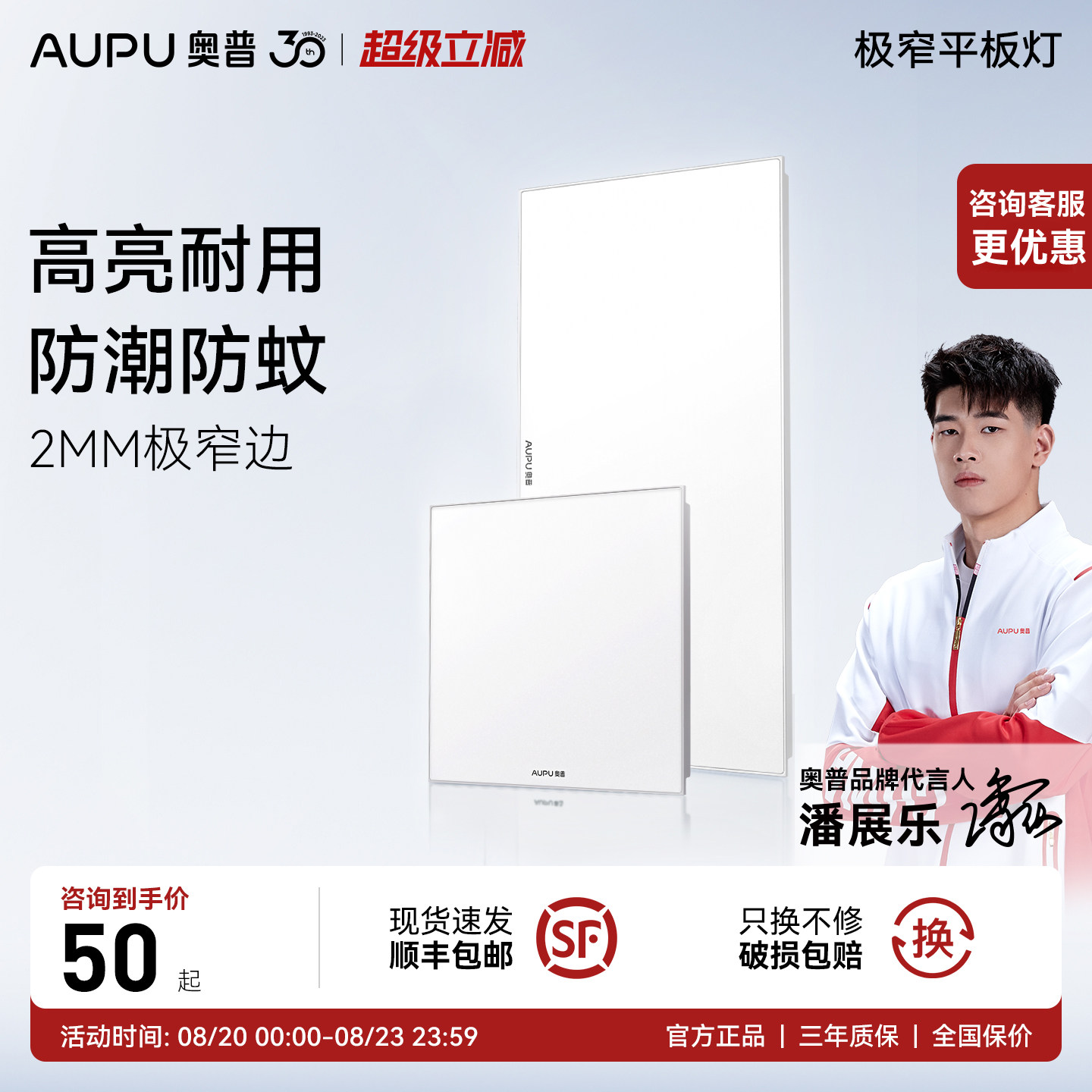 led集成吊顶嵌入式照明灯奥普