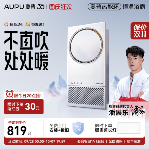 奥普浴霸热能环照明换气一体