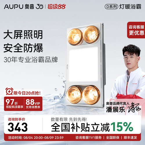 奥普浴霸灯暖官方旗舰店D10B