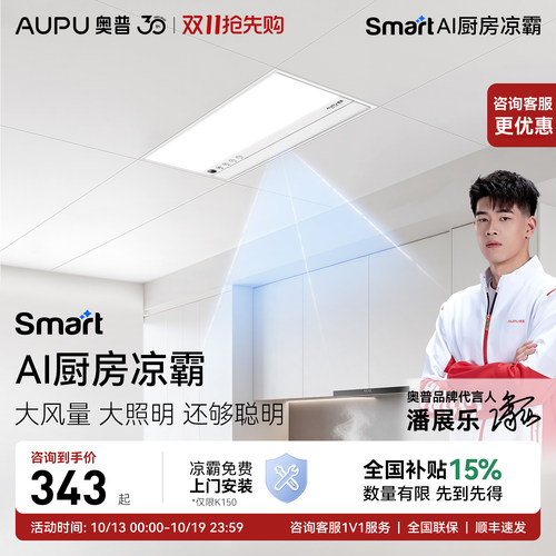 奥普凉霸官方旗舰店全新正品